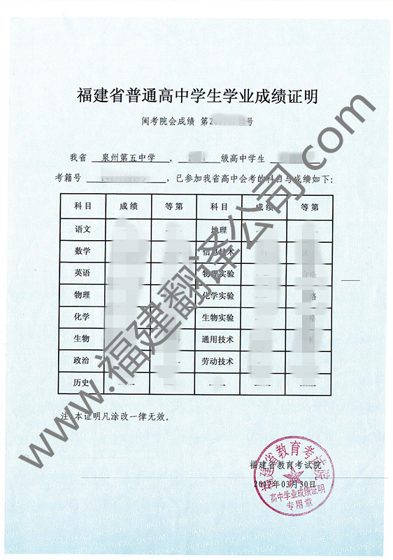 普通高中学生学业成绩证明