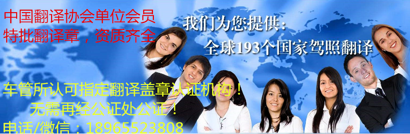 国外驾照翻译盖章机构车管所认可-加拿大驾照 国外驾照翻译盖章机构车管所认可-加拿大驾照