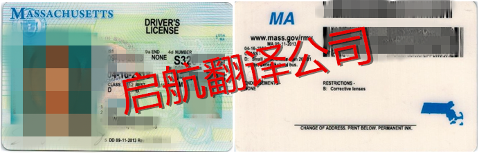 美国马萨诸塞州驾照样本中文翻译模版