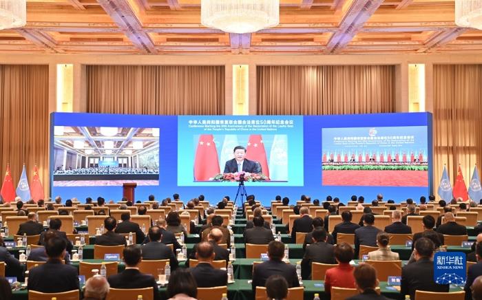 在中华人民共和国恢复联合国合法席位50周年纪念会议上的讲话