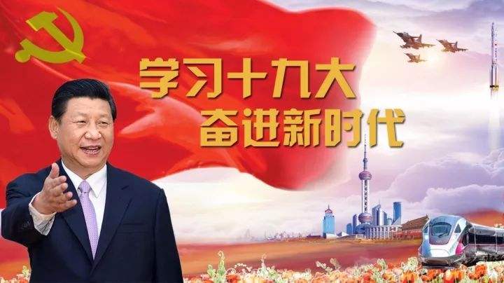 【政策报告】(19大报告中英文对照版)习近平在中国共产党第十九次全国代表大会上的报告(1)Report to the 19th National Congress of the Communist Party of China