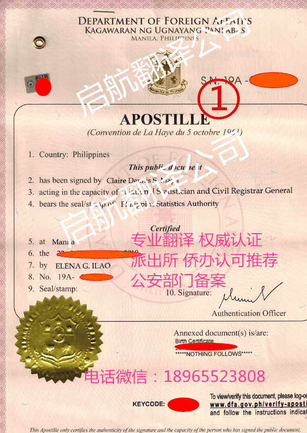 【菲律宾出生证结婚证翻译盖章认证】回国上户口必备-公安局派出所侨办推荐翻译盖章单位-资质经公安部门备案全国通用-菲律宾出生纸/结婚证及公证认证书
