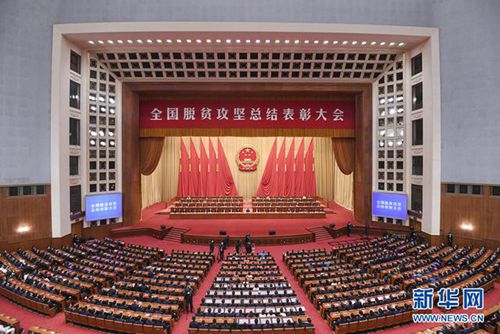 【讲话致辞】习近平在全国脱贫攻坚总结表彰大会上的讲话-中英文